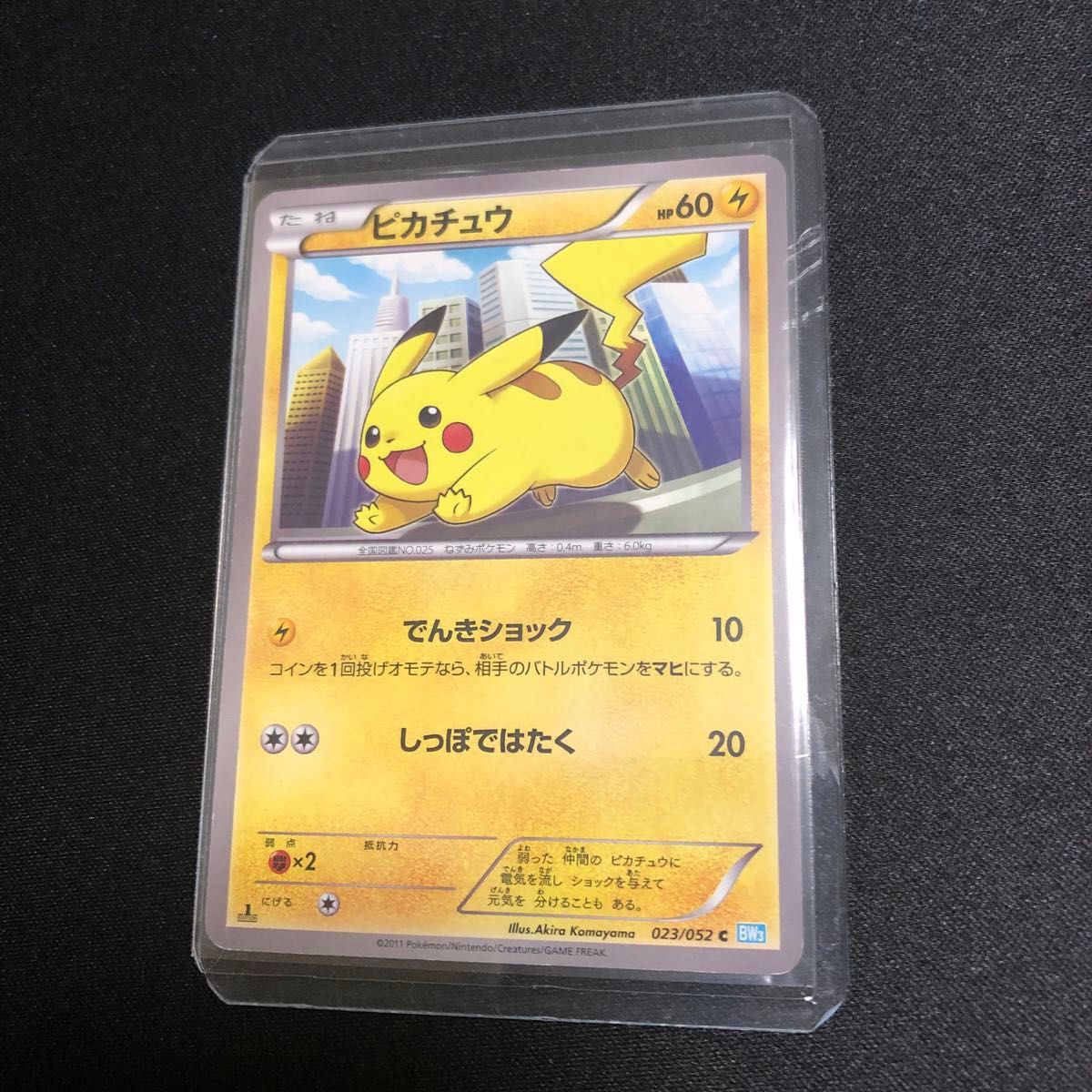 ポケモンカード】絶版 貴重 2011年 ピカチュウ ファーストエデ ポケモンカード】絶版 貴重 2011年 ピカチュウ ファーストエデ