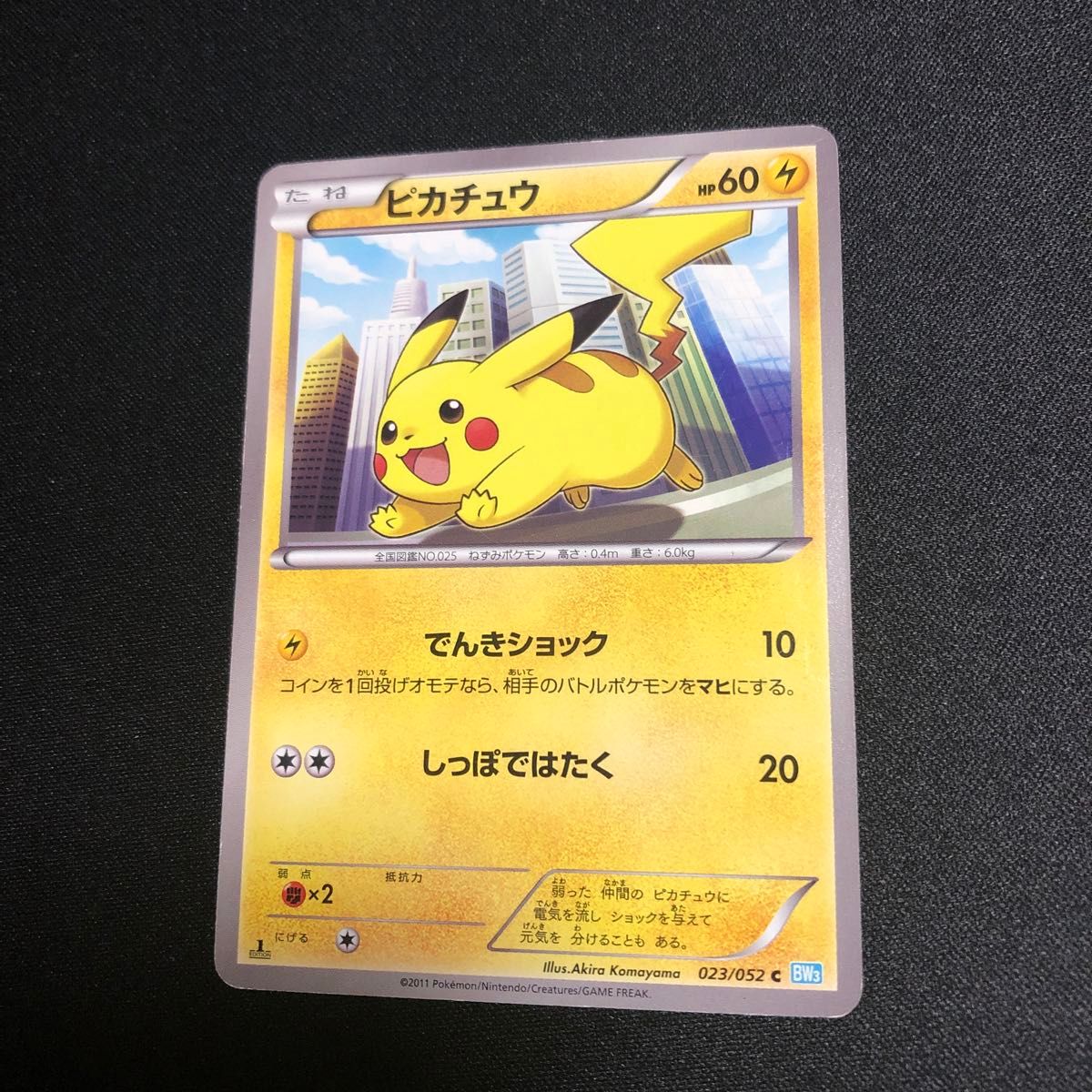 ポケモンカード】絶版 貴重 2011年 ピカチュウ ファーストエデ ポケモンカード】絶版 貴重 2011年 ピカチュウ ファーストエデ