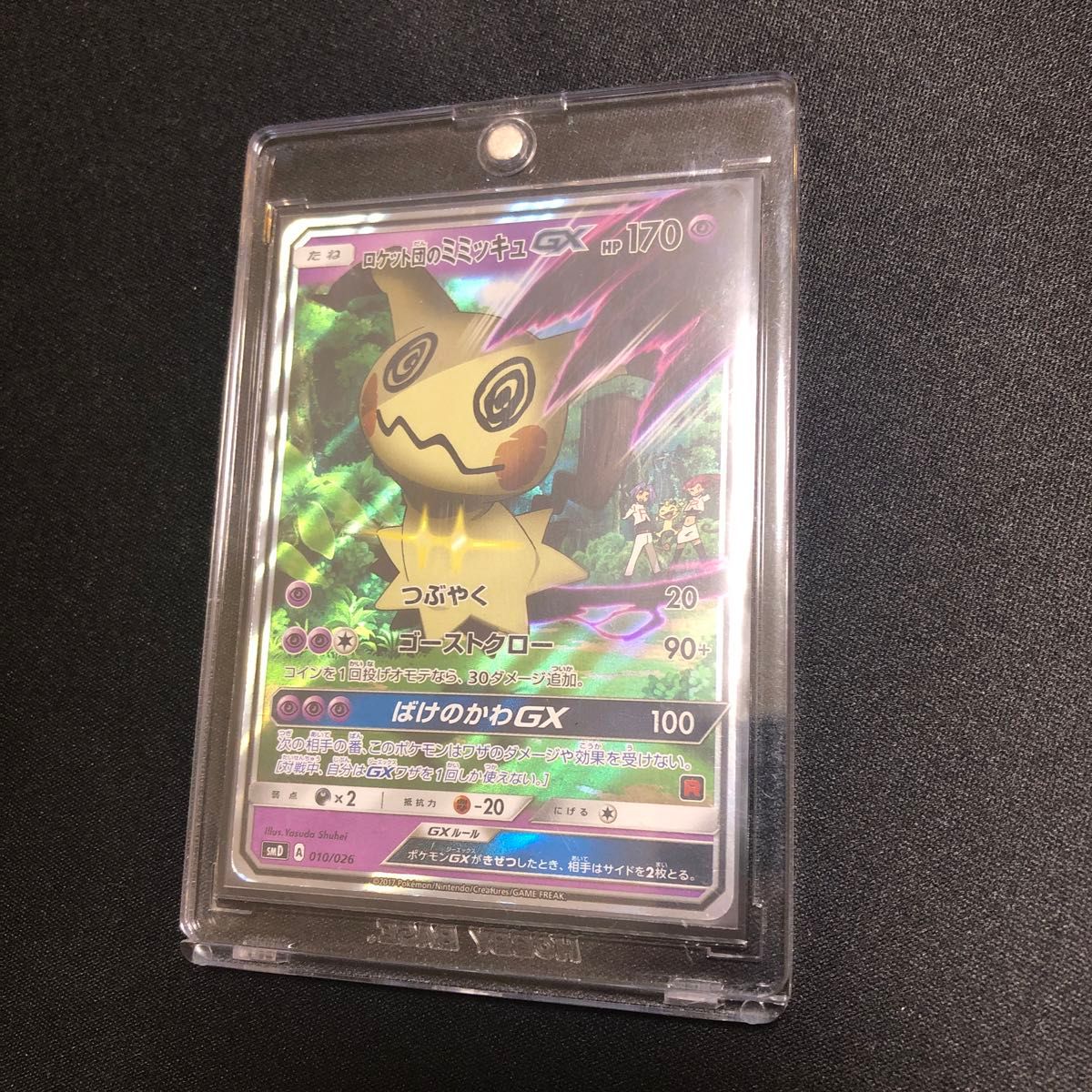 ポケモンカード】 超貴重 2017年 ロケット団のミミッキュGX ポケモンカード】 超貴重 2017年 ロケット団のミミッキュGX