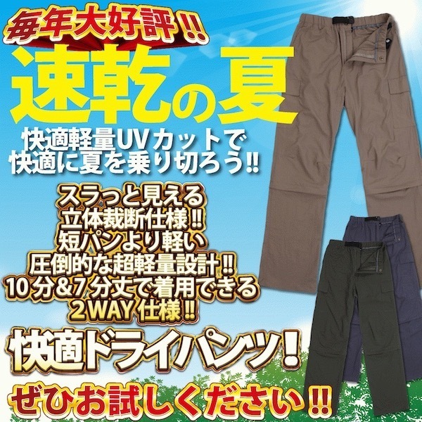 リバーパンツ XXLサイズ ベージュ 速乾パンツ ドライパンツ 釣り パンツ 2WAY メンズ レディース 7分丈10分丈 UVカット ウミネコ