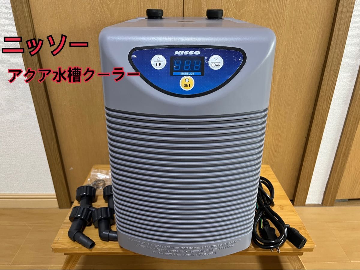 NISSO ニッソー アクアクーラー20 水槽用クーラー |住まい NISSO ニッソー アクアクーラー20 水槽用クーラー |住まい