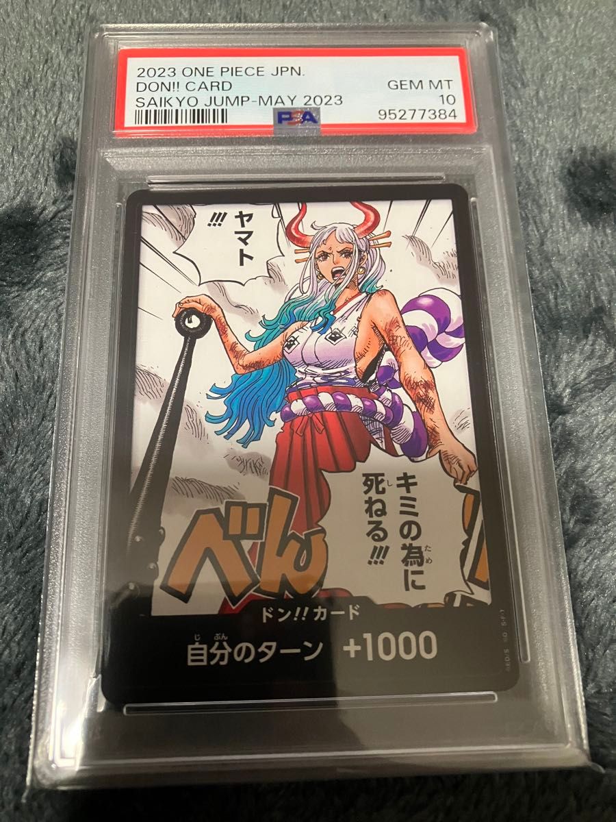 ヤマト ドンカード psa10 ワンピースカード|Yahoo!フリマ(旧 ヤマト ドンカード psa10 ワンピースカード|Yahoo!フリマ(旧