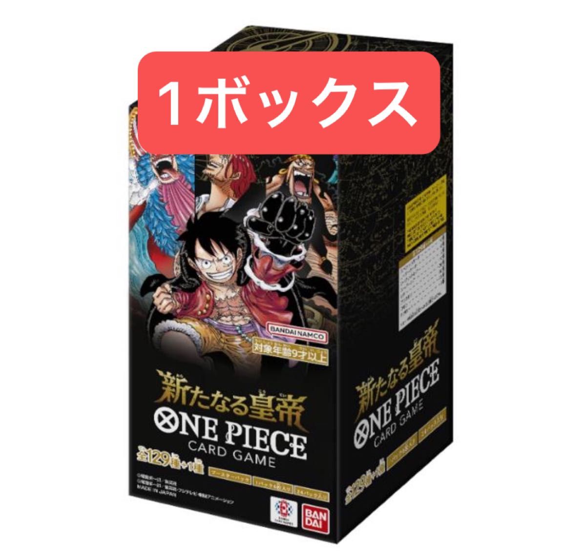 新たなる皇帝 BOX 1box ワンピースカード|Yahoo!フリマ(旧 新たなる皇帝 BOX 1box ワンピースカード|Yahoo!フリマ(旧