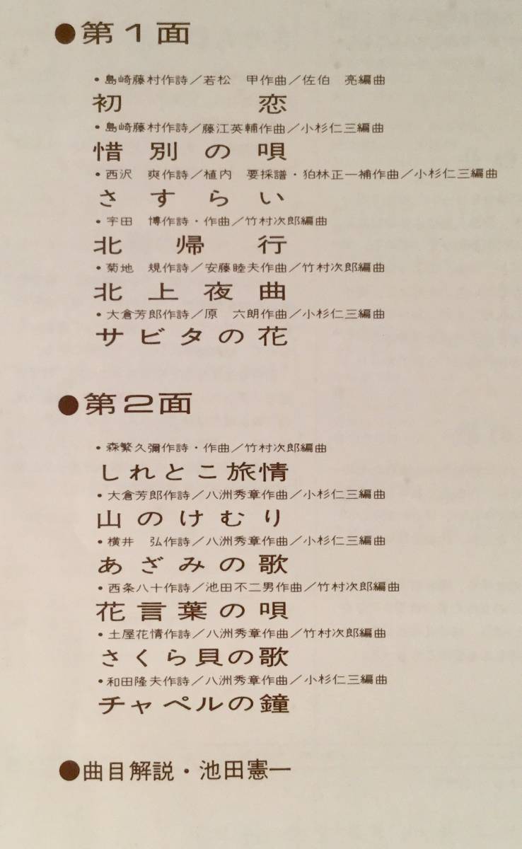 LP●舟木一夫／抒情歌謡をうたう『初恋』◎カラーポートレート付●補充表・帯付良好品！_画像4