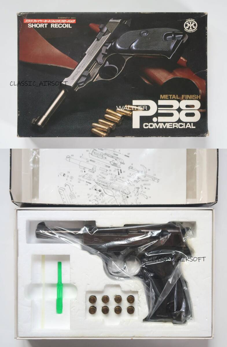 Walther P.38 ショートリコイルブローバック マルシン製 希少品】WALTHER P.38 ショートリコイルブローバック マルシン工業