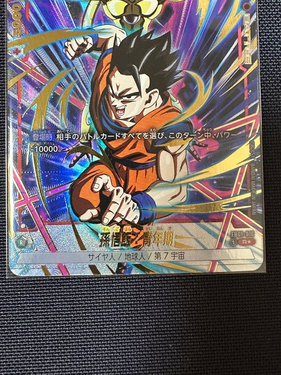 ドラゴンボール フュージョンワールド 怒りの咆哮 孫悟飯 R ドラゴンボール フュージョンワールド 怒りの咆哮 孫悟飯 R
