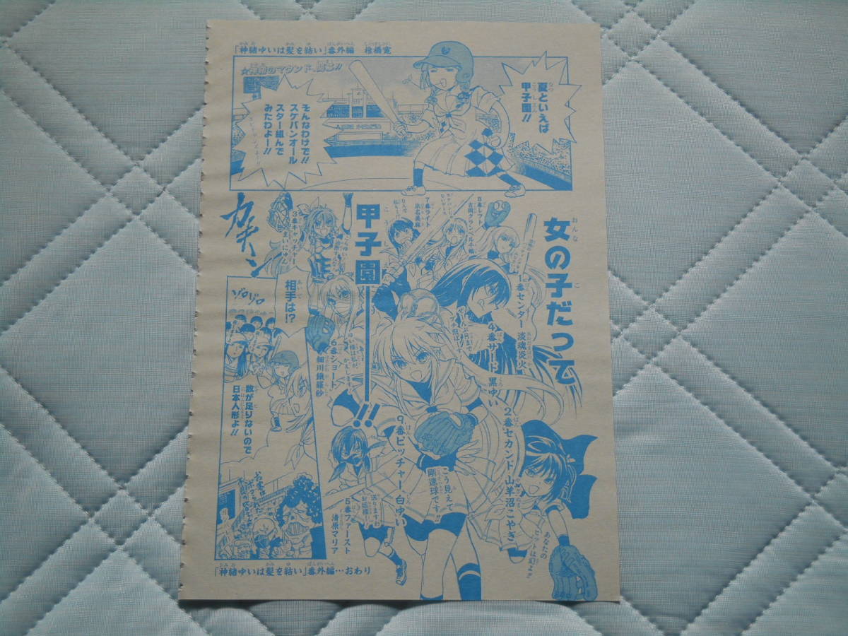 ヤフオク 神緒ゆいは髪を結い 描き下ろし 番外編 切り抜き ヤフオク 神緒ゆいは髪を結い 描き下ろし 番外編 切り抜き