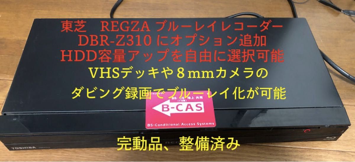 6f 東芝 ブルーレイレコーダー DBR-Z310にオプションとHDD容量 6f 東芝 ブルーレイレコーダー DBR-Z310にオプションとHDD容量
