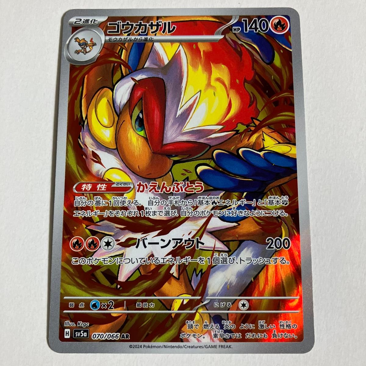 ポケモンカードゲーム クリムゾンヘイズ ゴウカザル AR 1枚 ポケモンカードゲーム クリムゾンヘイズ ゴウカザル AR 1枚