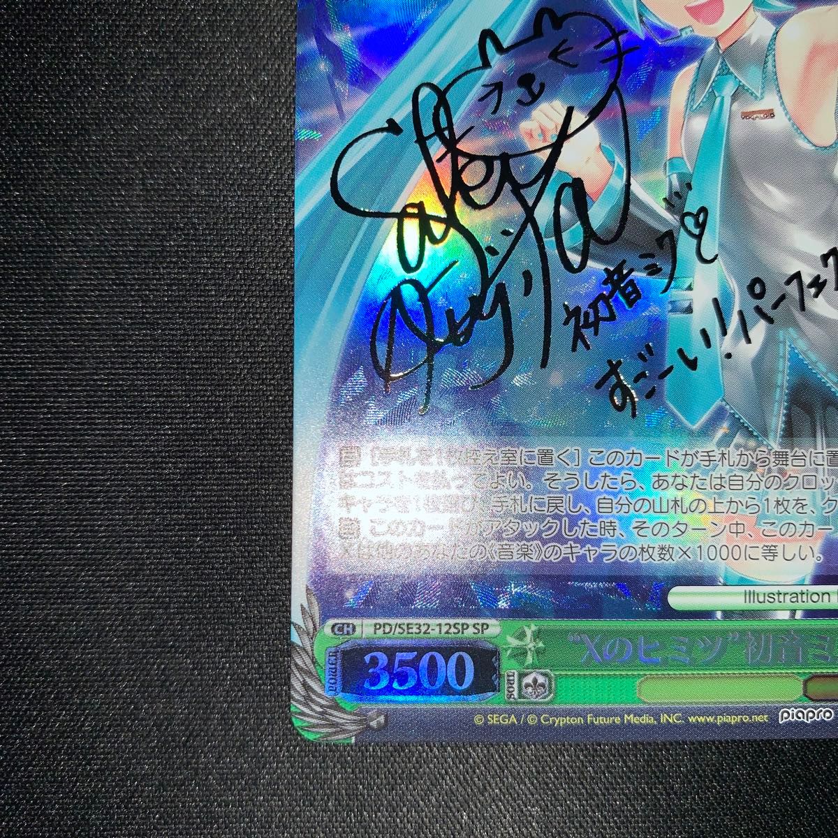 ヴァイスシュヴァルツ Xのヒミツ 初音ミク PD/SE32-12SP SP ヴァイスシュヴァルツ Xのヒミツ 初音ミク PD/SE32-12SP SP
