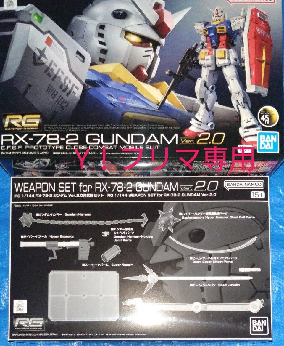 ガンプラ 未組立 プレバン】RG RX-78-2 ガンダム ver 2 0 & 武器 ガンプラ 未組立 プレバン】RG RX-78-2 ガンダム ver 2 0 & 武器