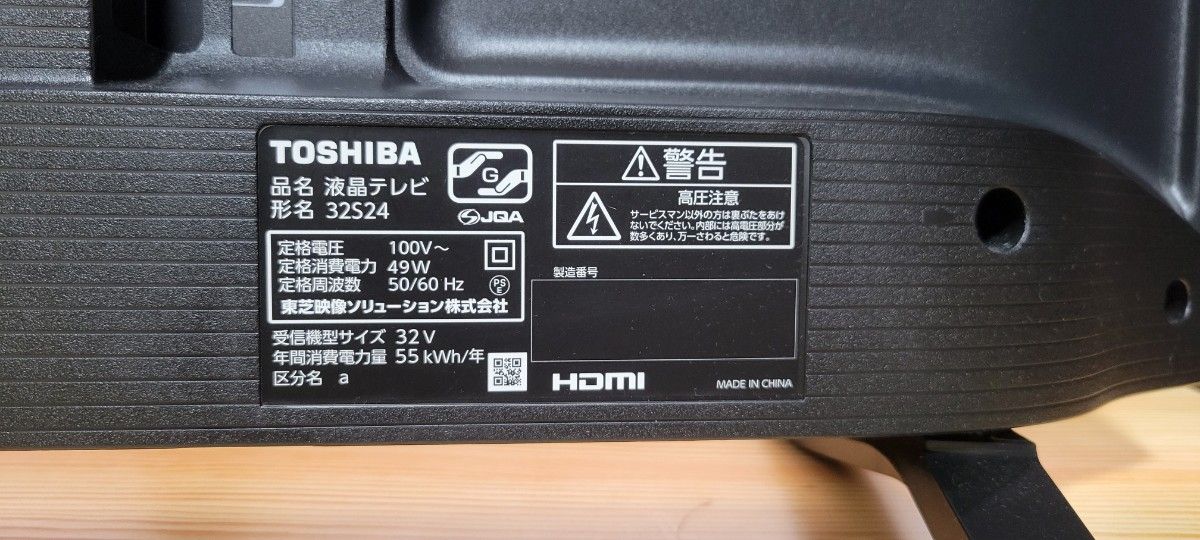 2023年製 TOSHIBA 東芝 レグザ 液晶テレビ 32S24 ジャンク 2023年製 TOSHIBA 東芝 レグザ 液晶テレビ 32S24 ジャンク