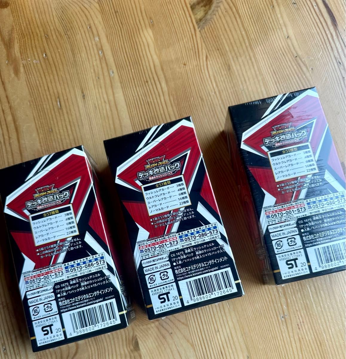 超速のラッシュデュエル 3BOX シュリンク付き新品未開封品 超速のラッシュデュエル 3BOX シュリンク付き新品未開封品