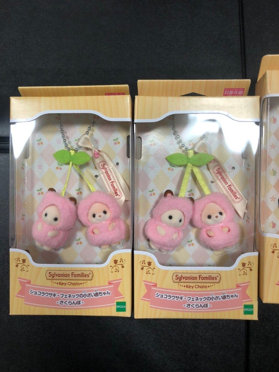 シルバニアファミリー 赤ちゃんキーチェーン りんご&さくらんぼ シルバニアファミリー 赤ちゃんキーチェーン りんご&さくらんぼ