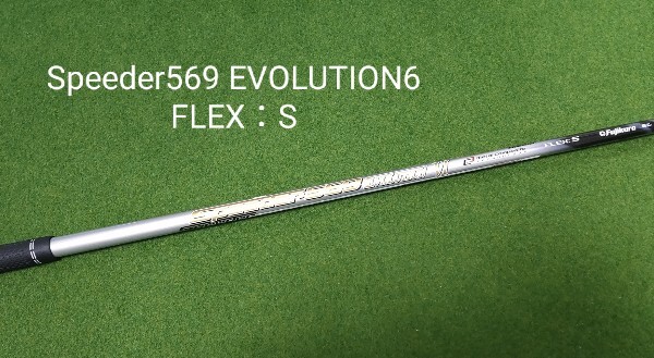 スピーダーエボリューション6 EVO Ⅵ 569 FLEX:S 1090mm スピーダーエボリューション6 EVO Ⅵ 569 FLEX:S 1090mm