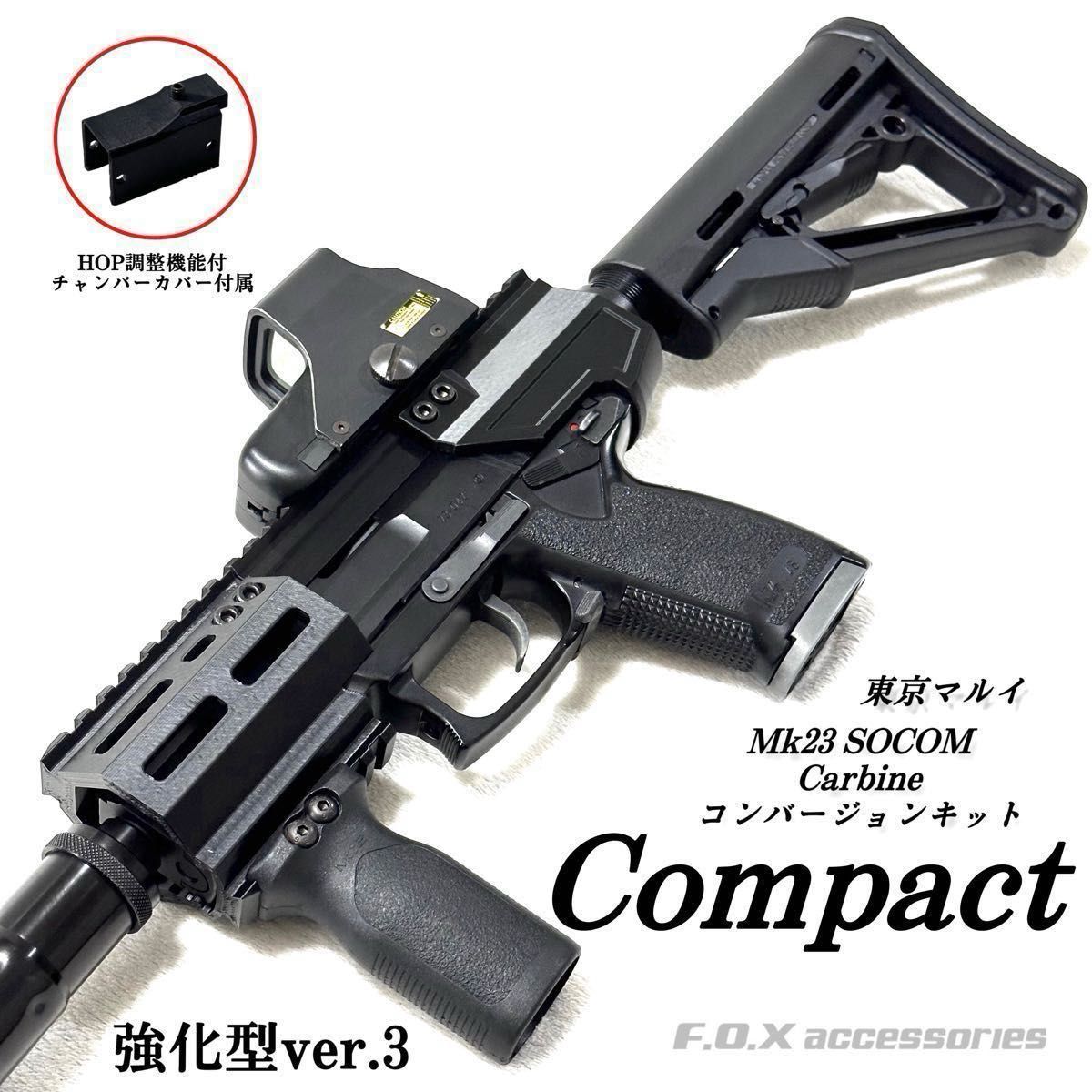 東京マルイ Mk23 SOCOM カービンキットCompact強化型ver 3 東京マルイ Mk23 SOCOM カービンキットCompact強化型ver 3