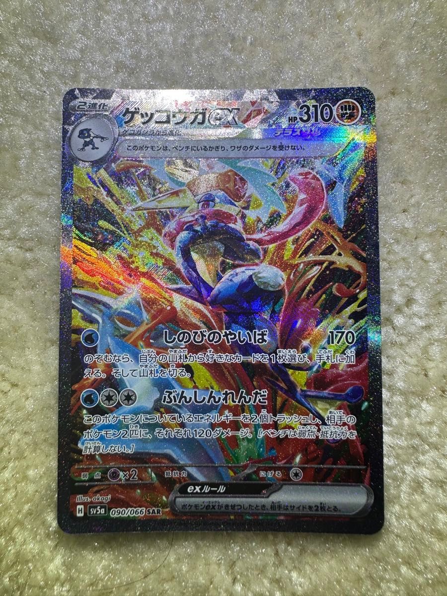 ゲッコウガex sar ポケモンカードゲーム ポケモンカード SAR ゲッコウガex sar ポケモンカードゲーム ポケモンカード SAR