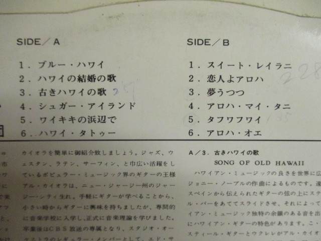 Al Caiola ： Solid Gold Guitar Goes Hawaiian LP // ハワイアン / Hawaii ハワイ / Aloha Oe 収録 / 5点で送料無料_画像3