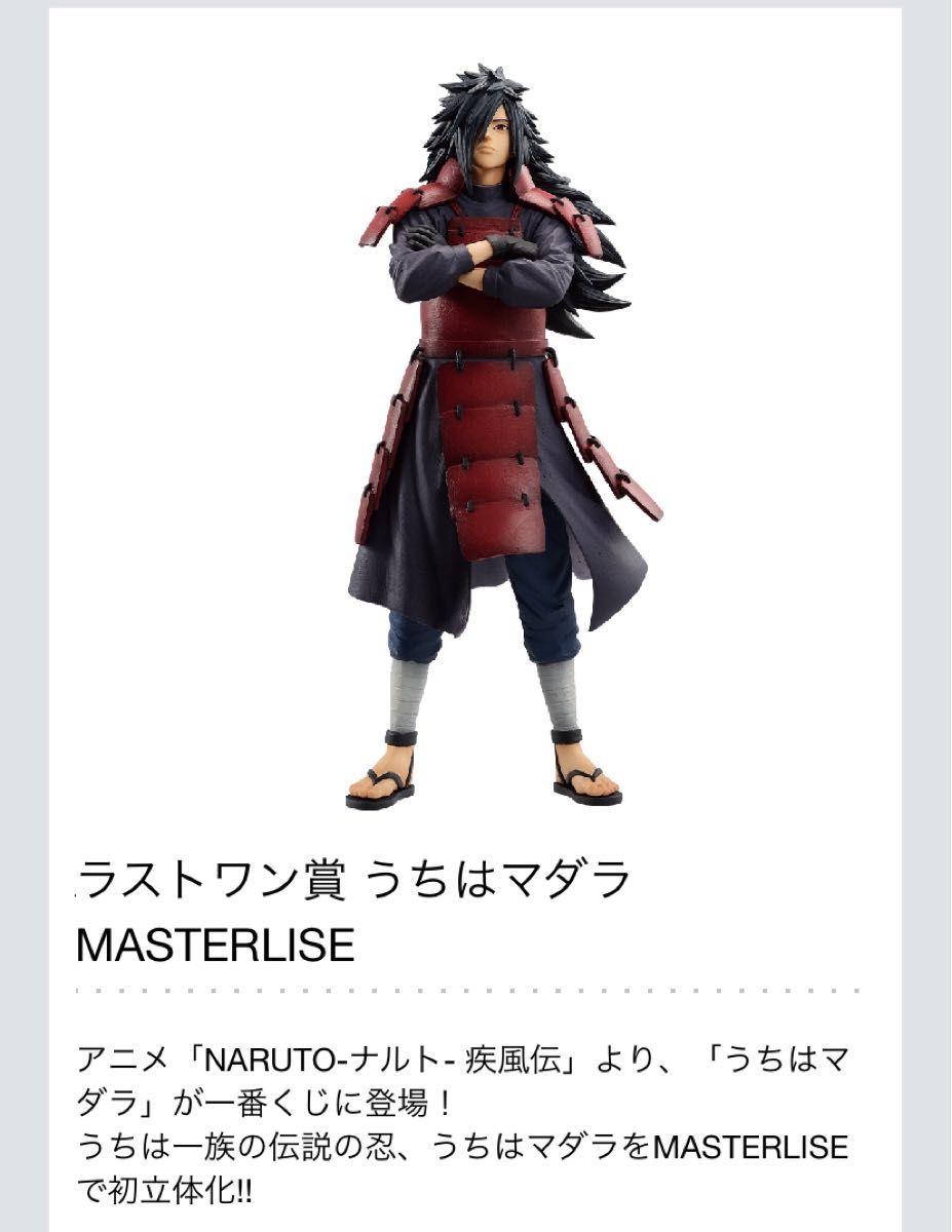 22日←金額戻//おまけ付き〉NARUTO 一番くじ ラストワン賞 うち 22日←金額戻//おまけ付き〉NARUTO 一番くじ ラストワン賞 うち