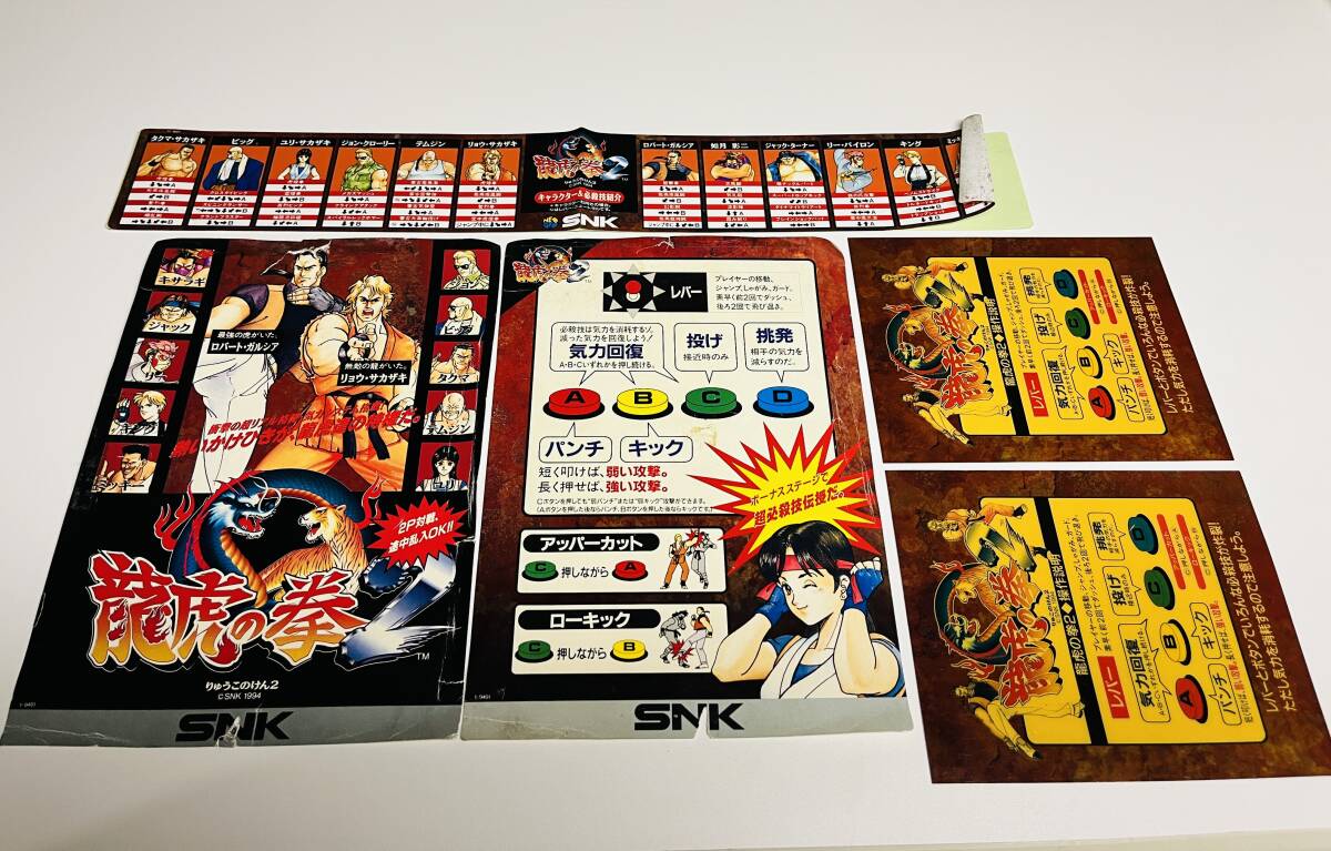 【動作確認済】MVS 龍虎の拳2 SNK NEOGEO MVS / 龍虎の拳2 ロムカセット 動作確認済み
