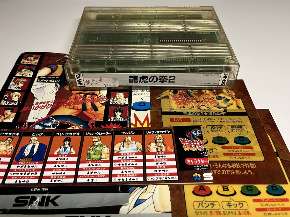 【動作確認済】MVS 龍虎の拳2 SNK NEOGEO MVS / 龍虎の拳2 ロムカセット 動作確認済み