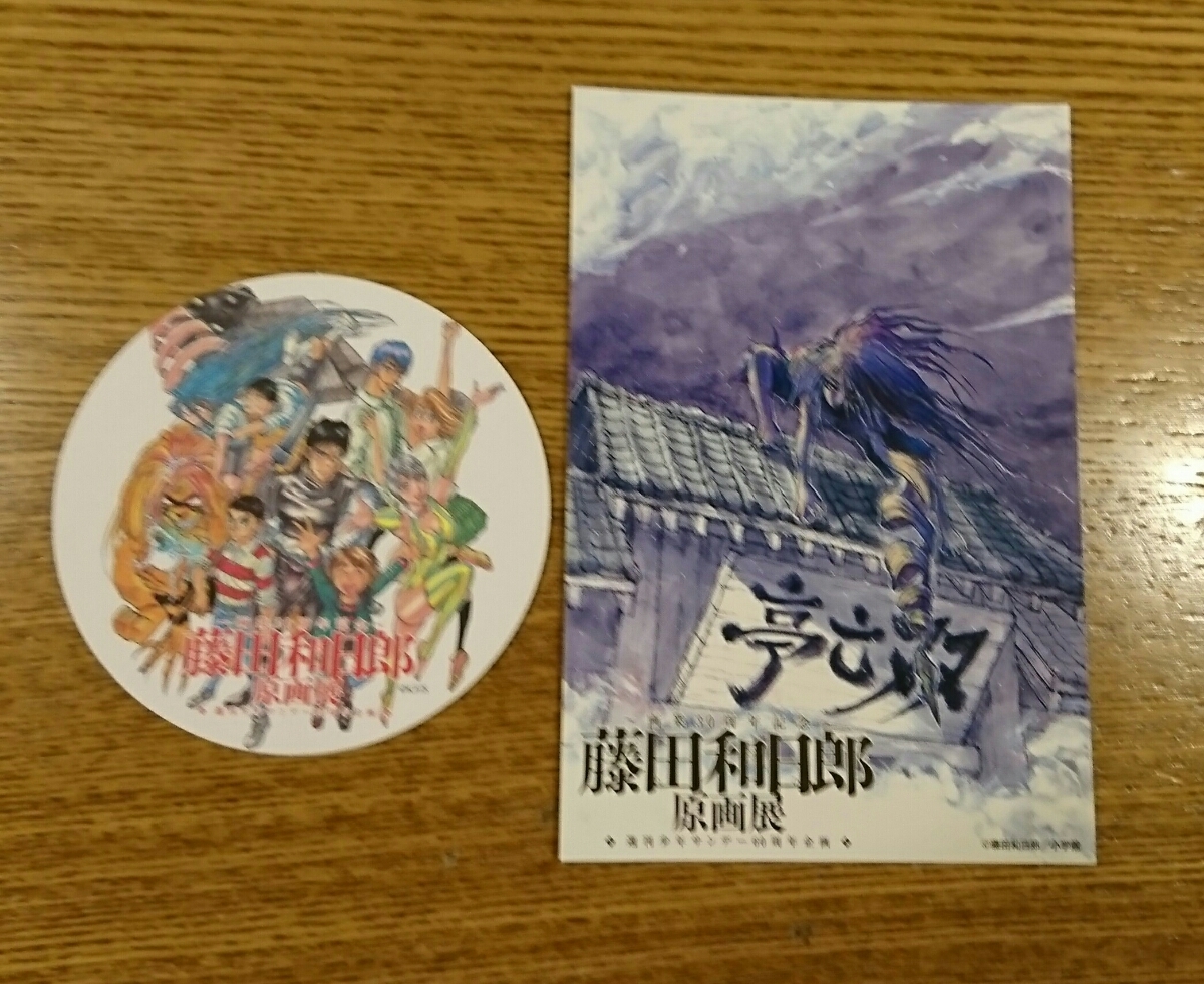 藤田和日郎原画展　入場者限定イラストカード＋会場内商品購入者配布コースター 双亡亭壊すべし_画像1