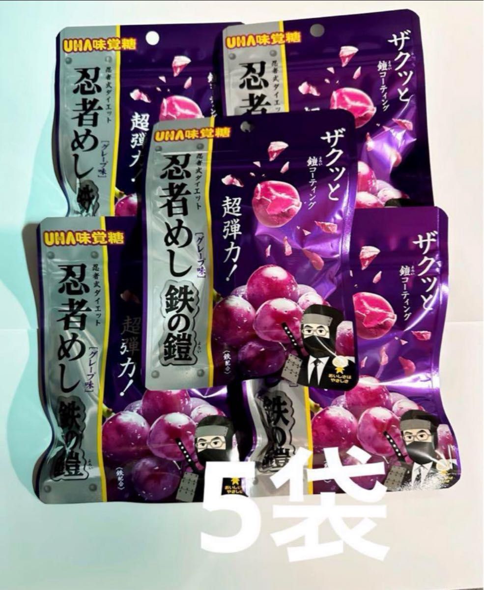 UHA味覚糖 忍者めし鉄の鎧 グレープ味 5袋|Yahoo!フリマ(旧 UHA味覚糖 忍者めし鉄の鎧 グレープ味 5袋|Yahoo!フリマ(旧