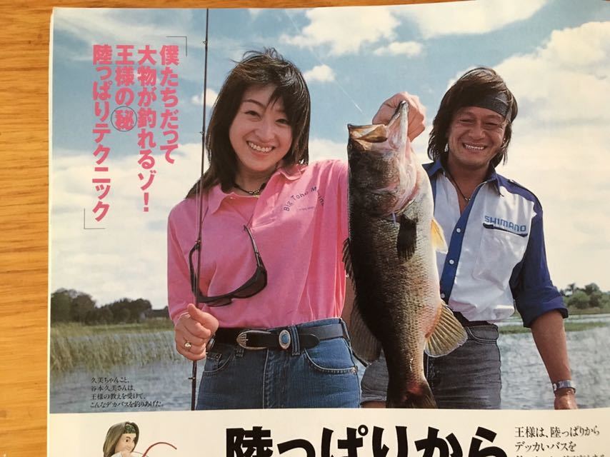 ★ ルアーの達人 王様 村田基 エクセージガール 谷本久美 ヒロ内藤 フロリダバス 1997年5月 光分社　絶版★