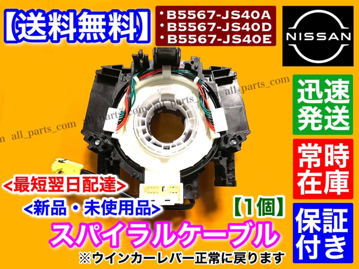 最短翌日納品【送料無料】キューブ Z12 【スパイラルケーブル】新品 B5567-JS40A B5567-JS40D B5567-JS40E B5567-CY79A B5567-JS59D HR15