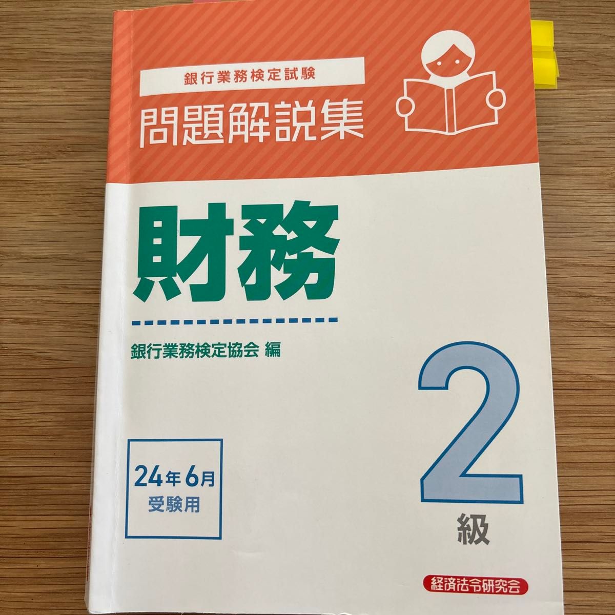 財務二級問題解説集 銀行業務検定試験 24年6月受験用|Yahoo 財務二級問題解説集 銀行業務検定試験 24年6月受験用|Yahoo