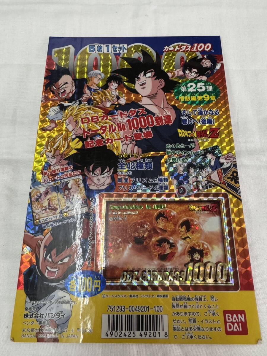 ドラゴンボール カードダス 究極博 1988年 神龍 No.6 カード ドラゴンボール カードダス 究極博 1988年 神龍 No.6 カード