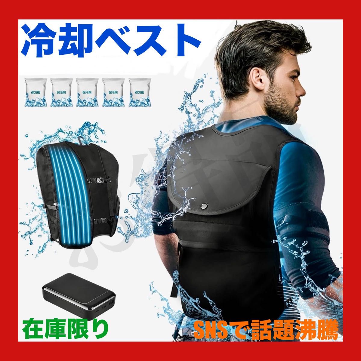 水冷ベスト 超大冷却面 減20℃ 究極冷感水冷服 現場 男女兼用 お出かけ 空調水冷服 2024超大冷却面 水冷ベスト 10枚保冷剤付き 男女兼用