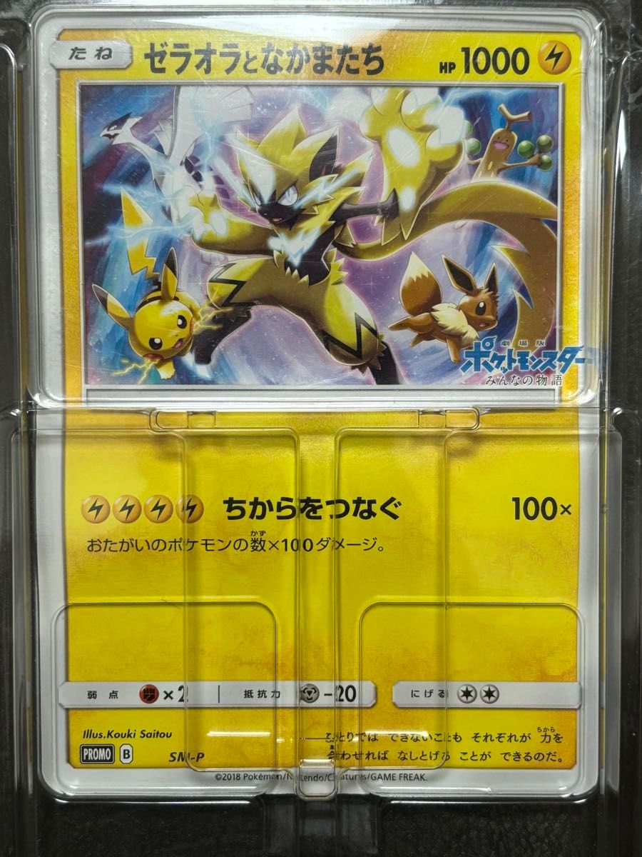 ゼラオラとなかまたち ジャンボカード|Yahoo!フリマ(旧PayPay ゼラオラとなかまたち ジャンボカード|Yahoo!フリマ(旧PayPay