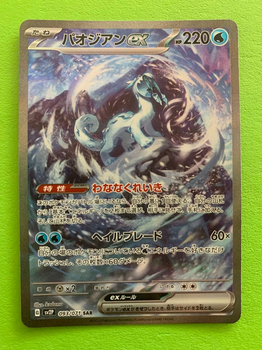ポケモンカード パオジアンex SAR フーディンex SAR|Yahoo ポケモンカード パオジアンex SAR フーディンex SAR|Yahoo