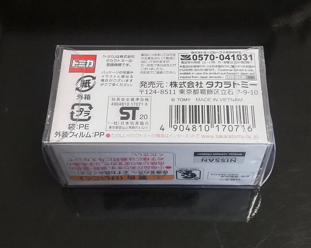 タカラトミーモールオリジナル トミカプレミアム 日産 タカラトミーモールオリジナル トミカプレミアム 日産