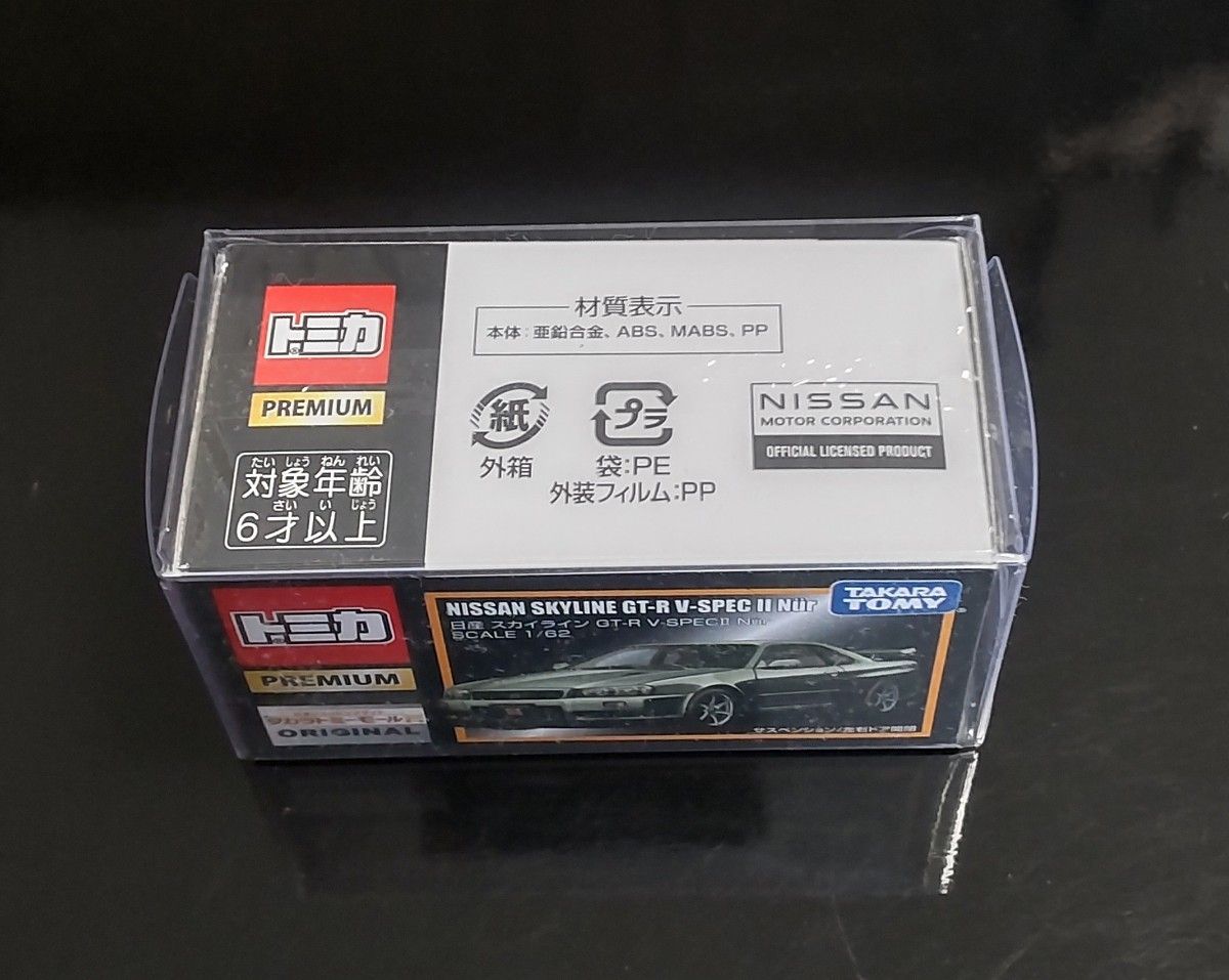 タカラトミーモールオリジナル トミカプレミアム 日産 タカラトミーモールオリジナル トミカプレミアム 日産