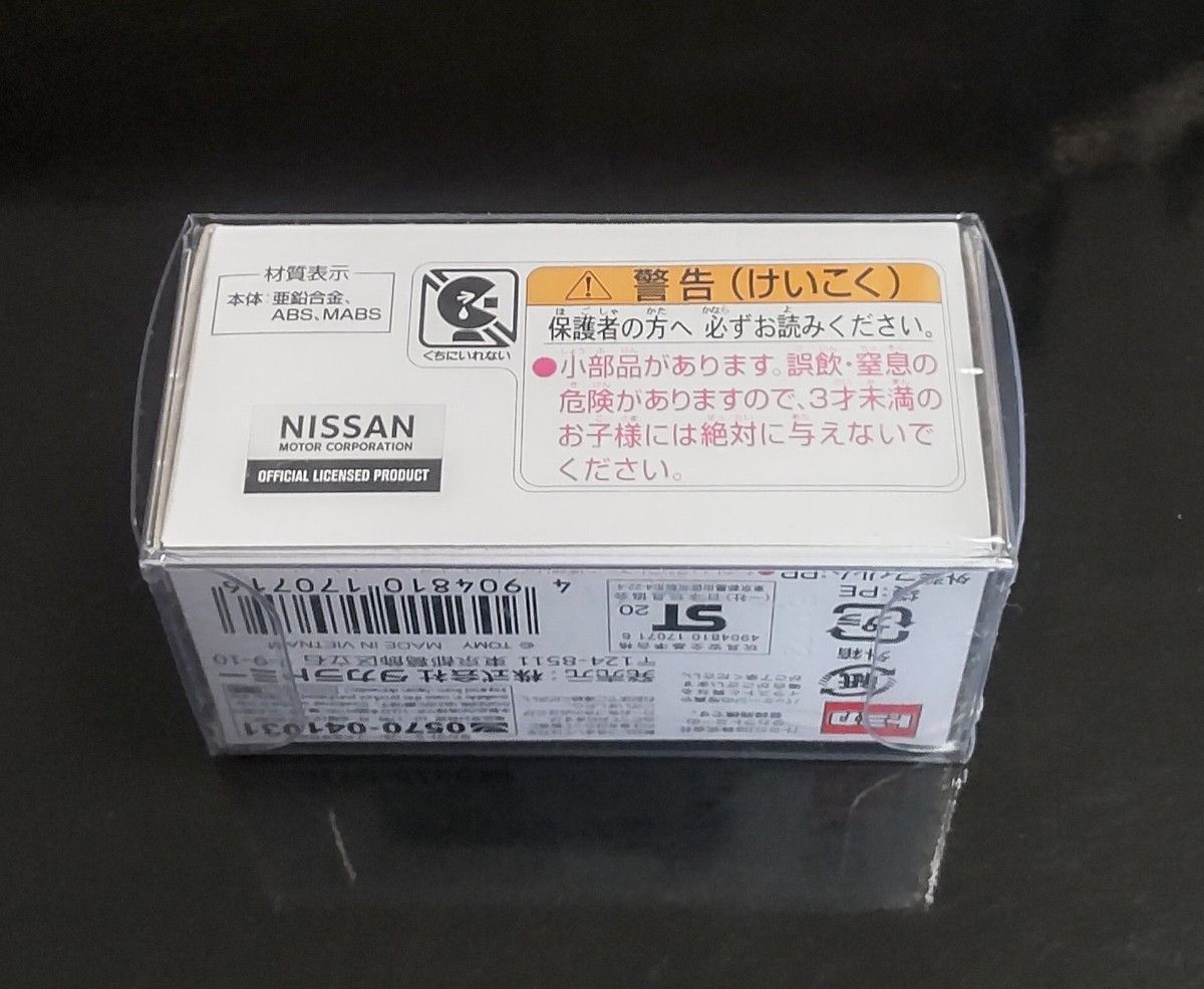 タカラトミーモールオリジナル トミカプレミアム 日産 タカラトミーモールオリジナル トミカプレミアム 日産