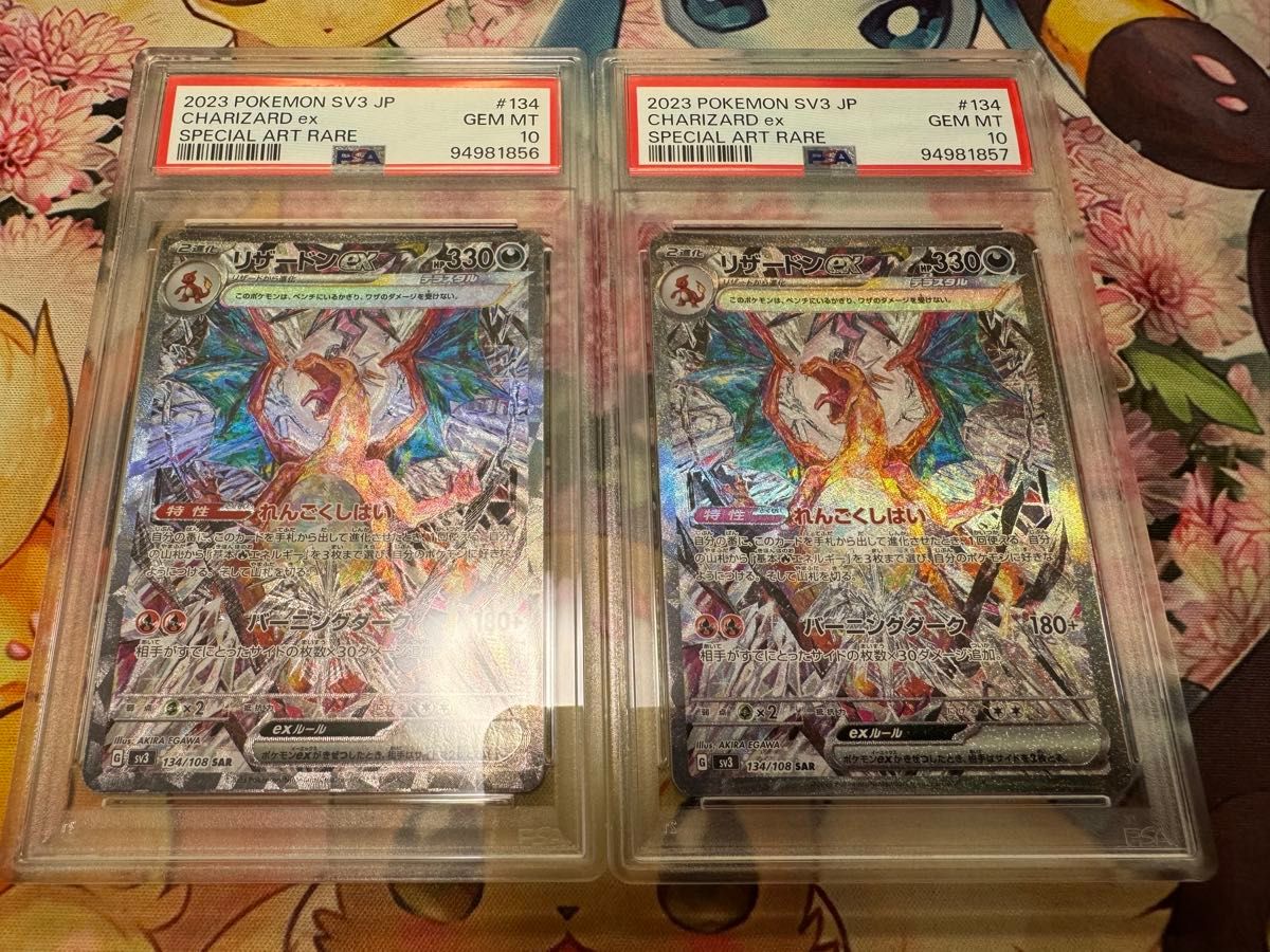 ポケカ リザードンex SAR psa10 連番 黒炎の支配者 ポケモン ポケカ リザードンex SAR psa10 連番 黒炎の支配者 ポケモン