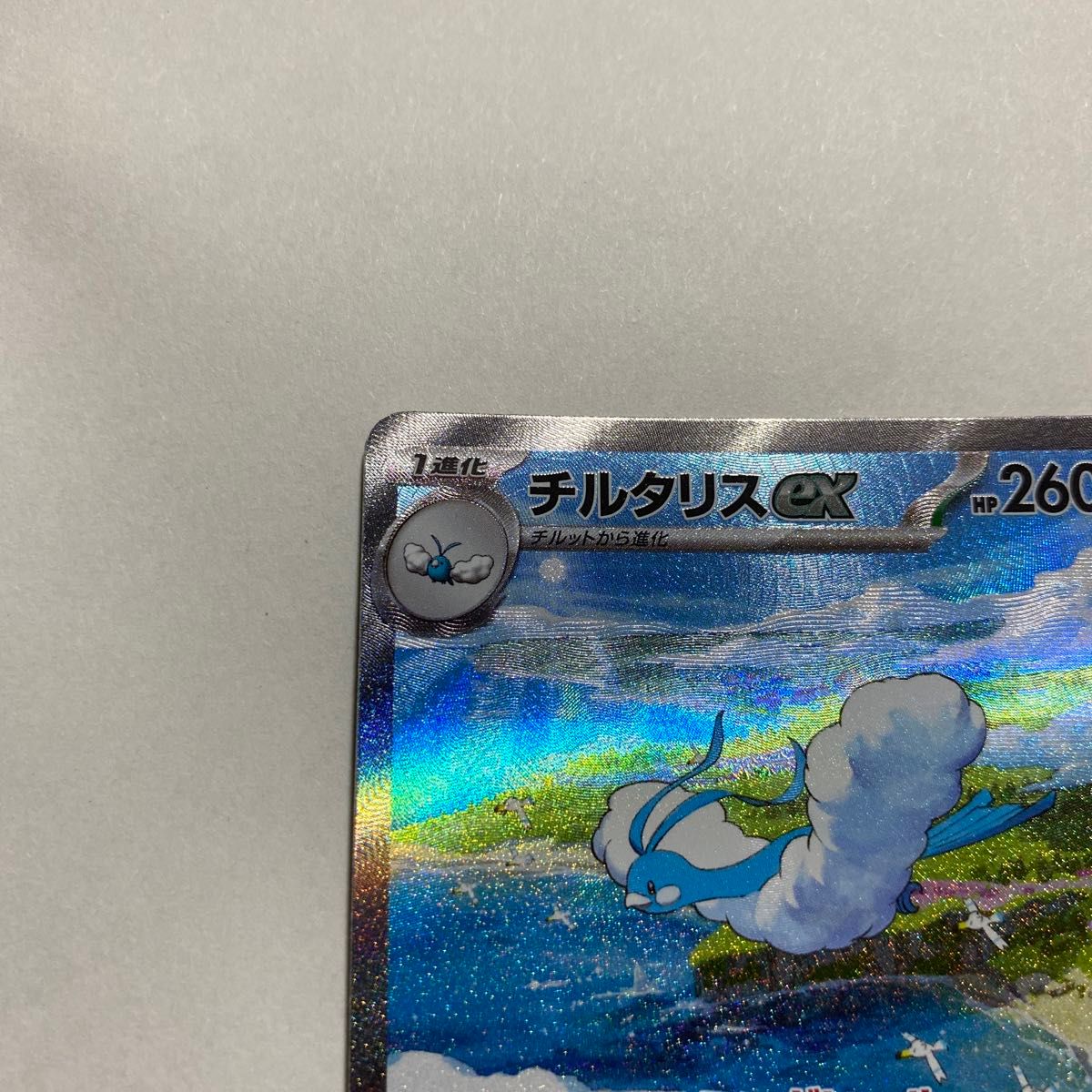 チルタリスex SAR ポケモンカード ポケカ 未来の一閃|Yahoo チルタリスex SAR ポケモンカード ポケカ 未来の一閃|Yahoo