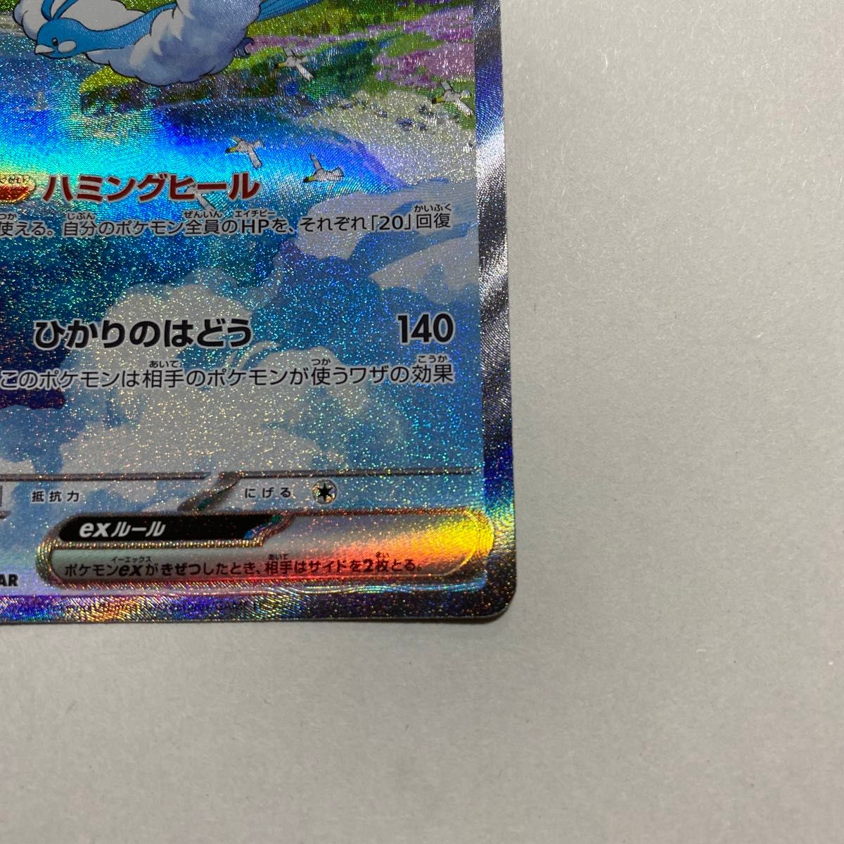 チルタリスex SAR ポケモンカード ポケカ 未来の一閃|Yahoo チルタリスex SAR ポケモンカード ポケカ 未来の一閃|Yahoo