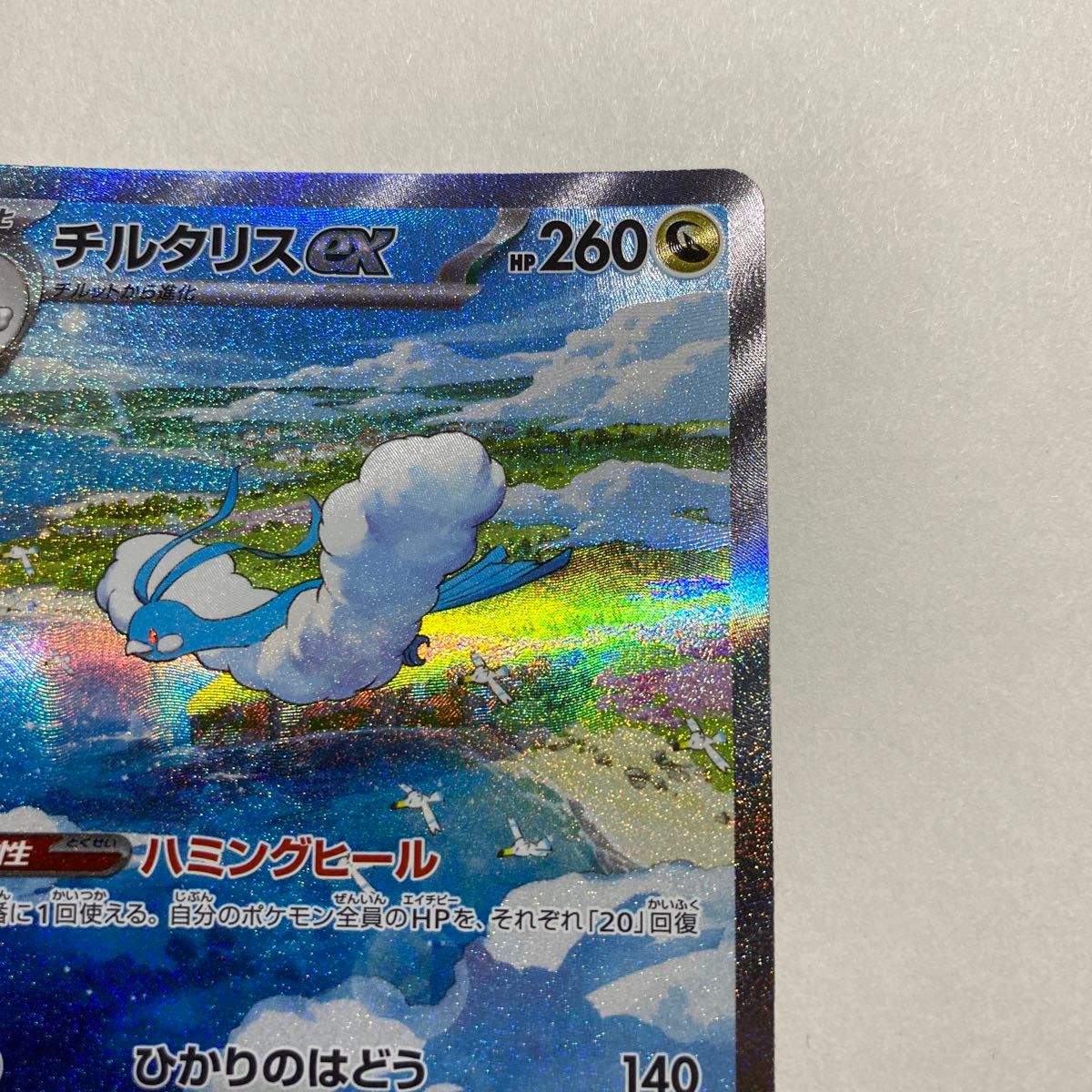チルタリスex SAR ポケモンカード ポケカ 未来の一閃|Yahoo チルタリスex SAR ポケモンカード ポケカ 未来の一閃|Yahoo