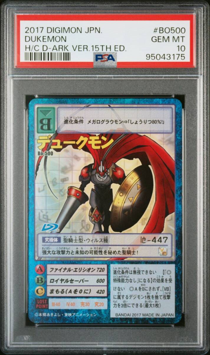 ☆ PSA10 Bo-500 デュークモン ☆ 旧 デジモンカード ゲーム ☆ PSA10 Bo-500 デュークモン ☆ 旧 デジモンカード ゲーム