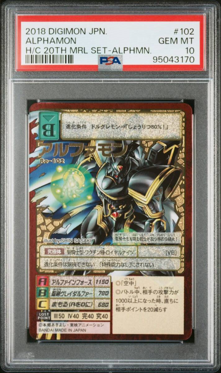 PSA10 Re-102 アルファモン ゴールドエッチングレア 旧 デジモン PSA10 Re-102 アルファモン ゴールドエッチングレア 旧 デジモン