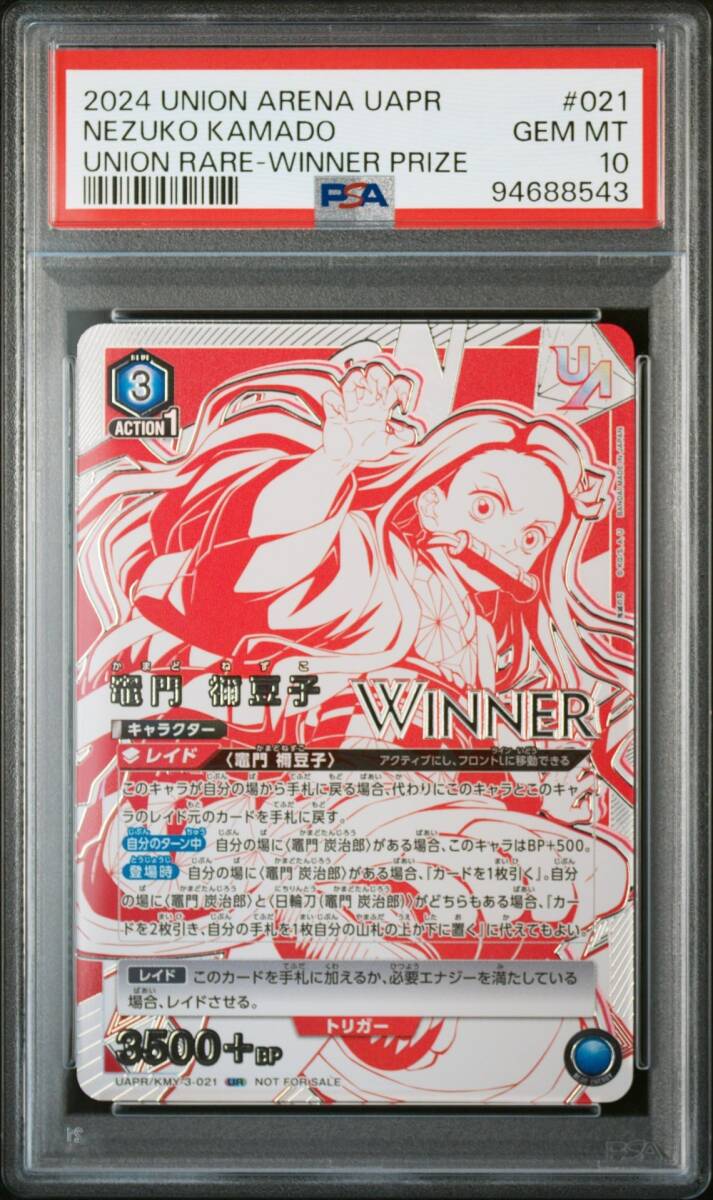 PSA10 UAPR/KMY-3-021 UR WINNER ユニオンレア プロモ 竈門禰 PSA10 UAPR/KMY-3-021 UR WINNER ユニオンレア プロモ 竈門禰