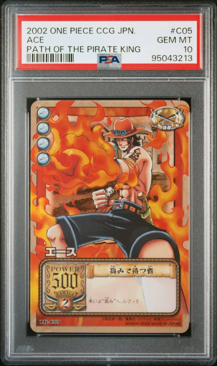 PSA10 LK-C05 エース 高みで待つ者 ホロレア ワンピース カード PSA10 LK-C05 エース 高みで待つ者 ホロレア ワンピース カード