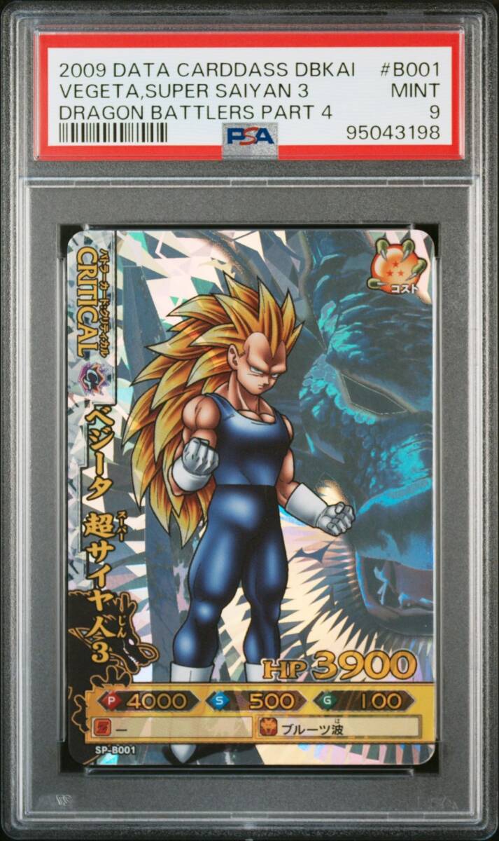 PSA9 SP-B001 ベジータ 超サイヤ人3 神龍レア ドラゴンボール PSA9 SP-B001 ベジータ 超サイヤ人3 神龍レア ドラゴンボール