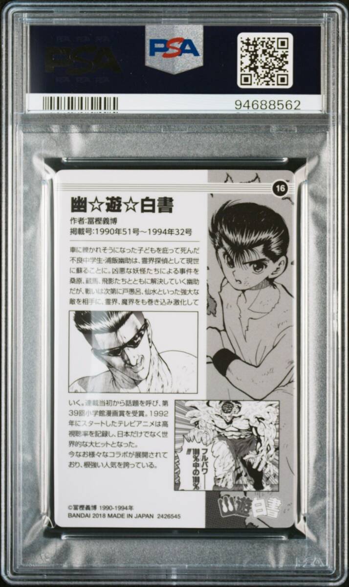 PSA10 幽遊白書 冨樫義博 週刊少年ジャンプ 50周年記念 PSA10 幽遊白書 冨樫義博 週刊少年ジャンプ 50周年記念