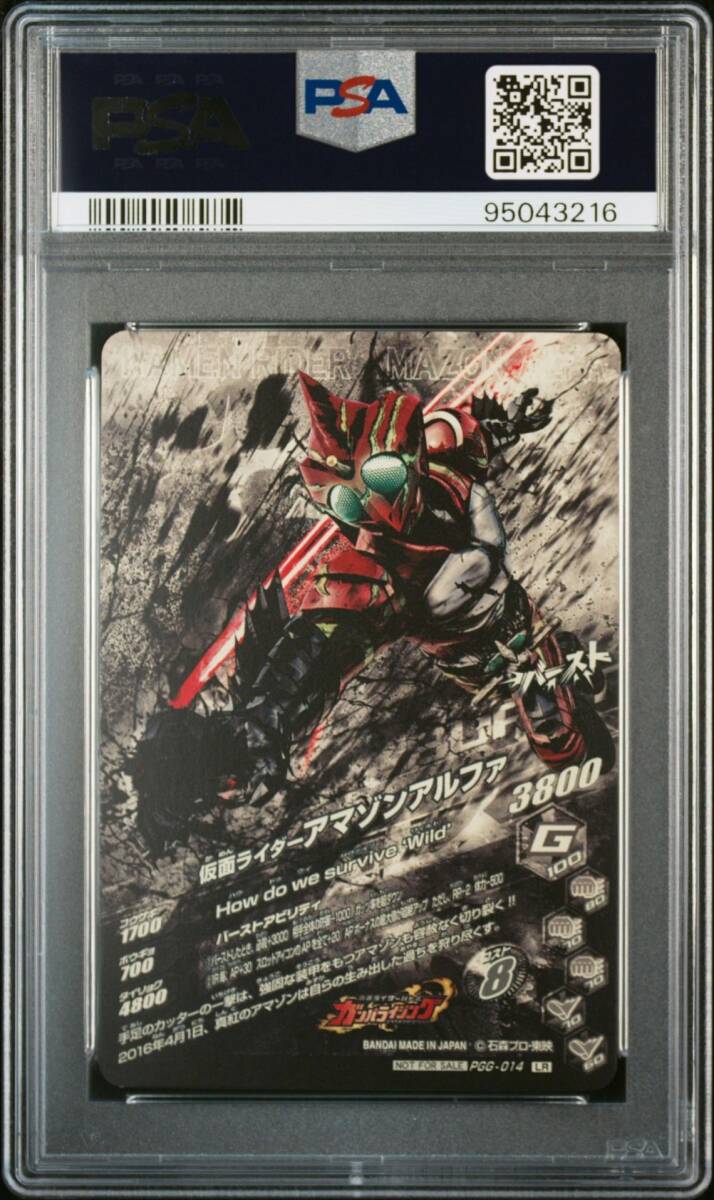 PSA10 PGG-014 LR 仮面ライダー アマゾンアルファ 仮面ライダー PSA10 PGG-014 LR 仮面ライダー アマゾンアルファ 仮面ライダー