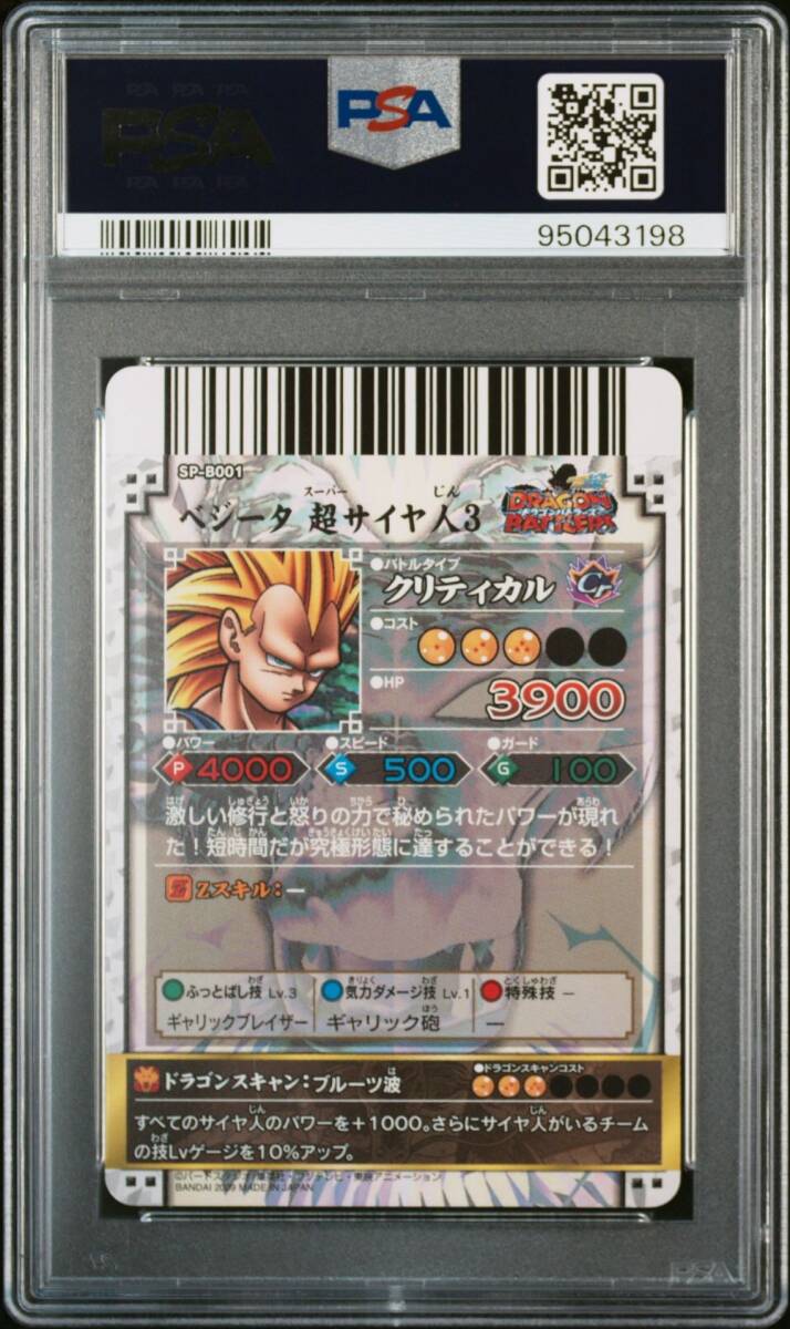 PSA9 SP-B001 ベジータ 超サイヤ人3 神龍レア ドラゴンボール PSA9 SP-B001 ベジータ 超サイヤ人3 神龍レア ドラゴンボール