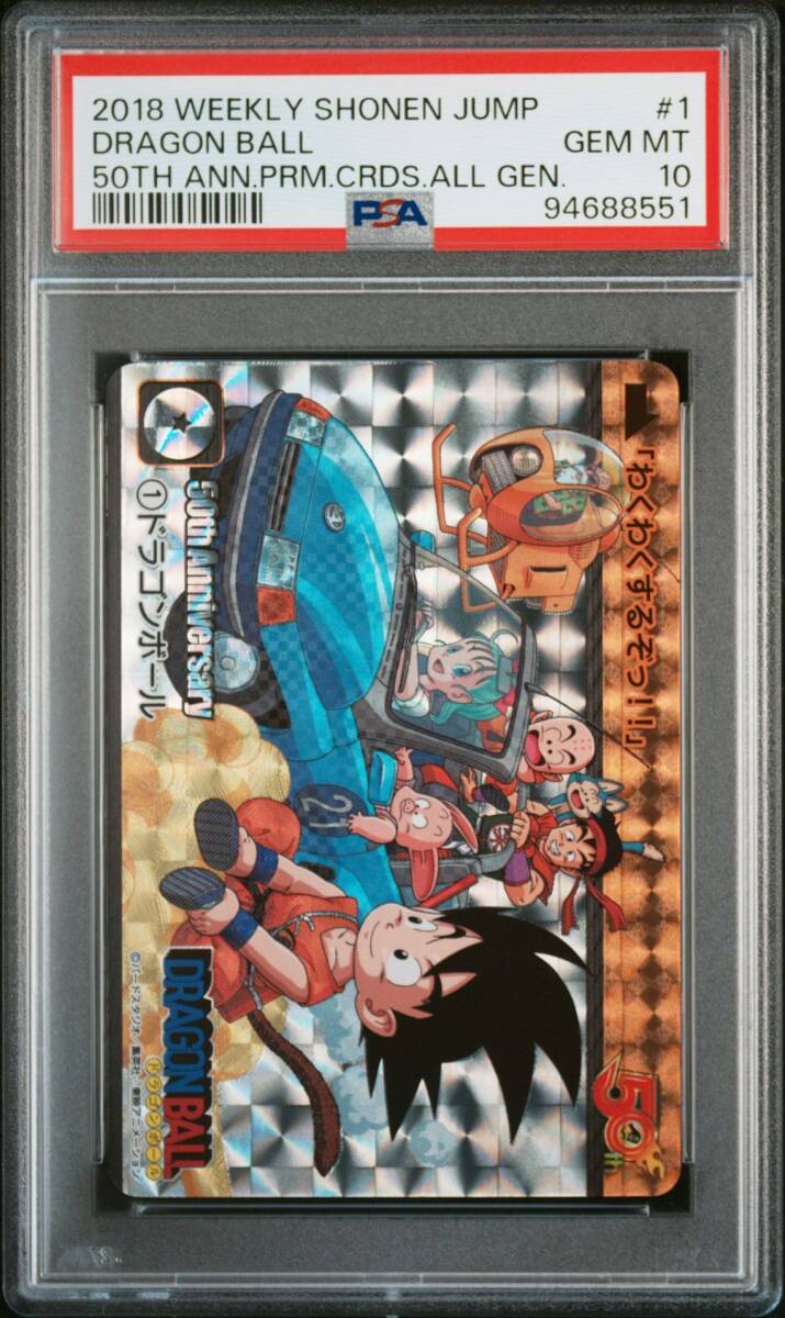 PSA10 ドラゴンボール 週刊少年ジャンプ 50th プレミアム PSA10 ドラゴンボール 週刊少年ジャンプ 50th プレミアム